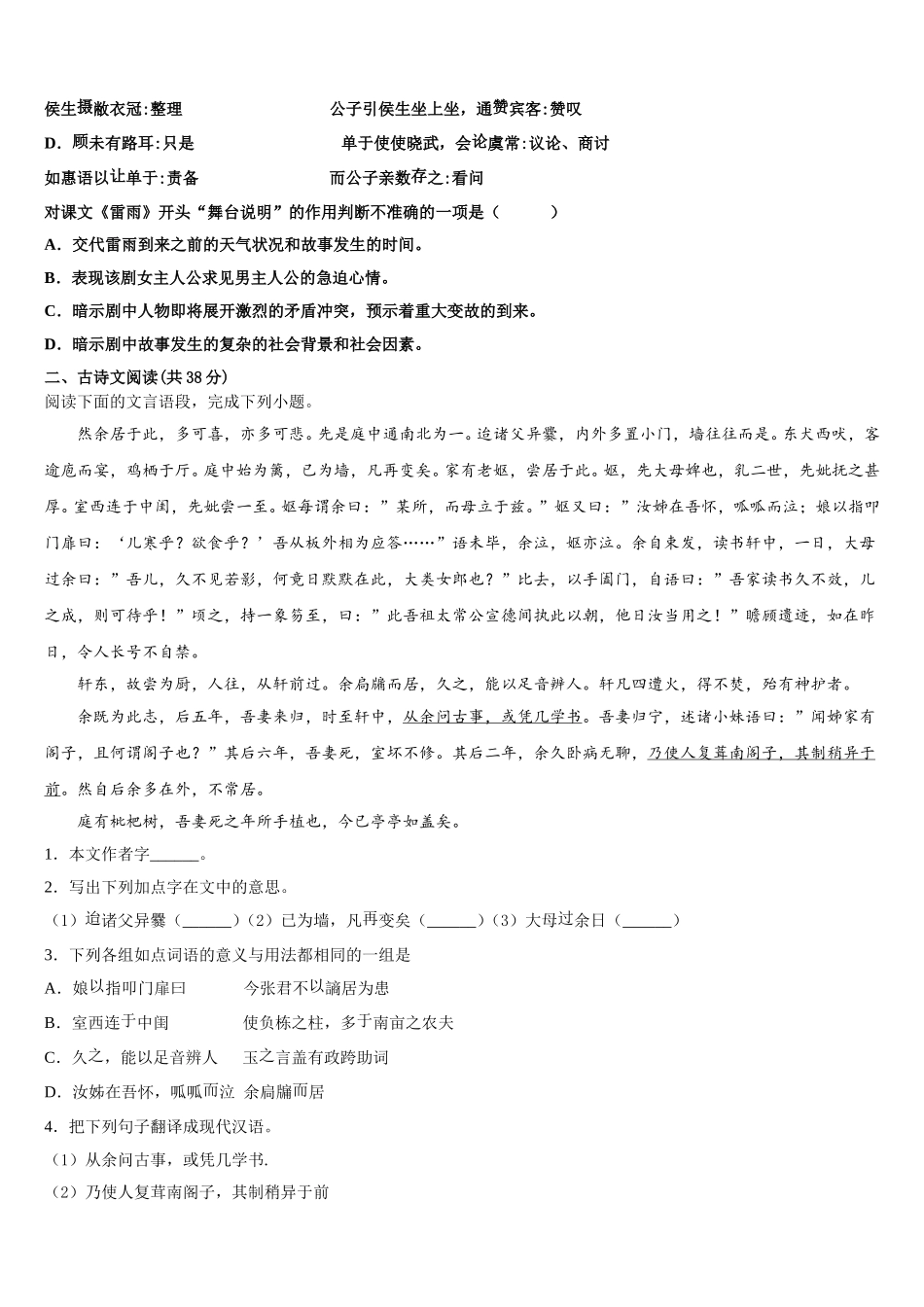 2025届湖北省孝感市汉川市汉川二中语文高一第二学期期末监测试题含解析_第2页