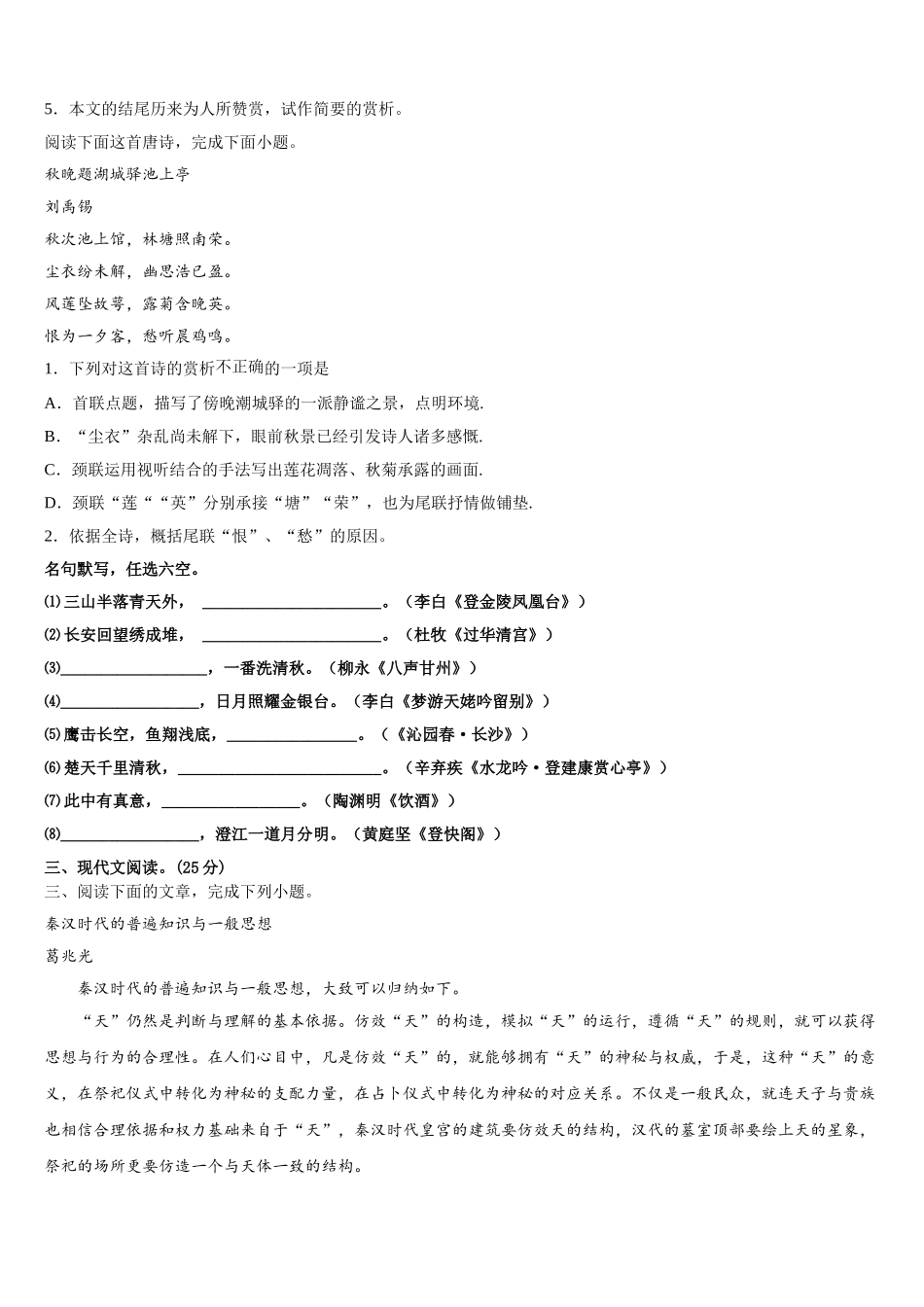 2025届湖北省孝感市汉川市汉川二中语文高一第二学期期末监测试题含解析_第3页