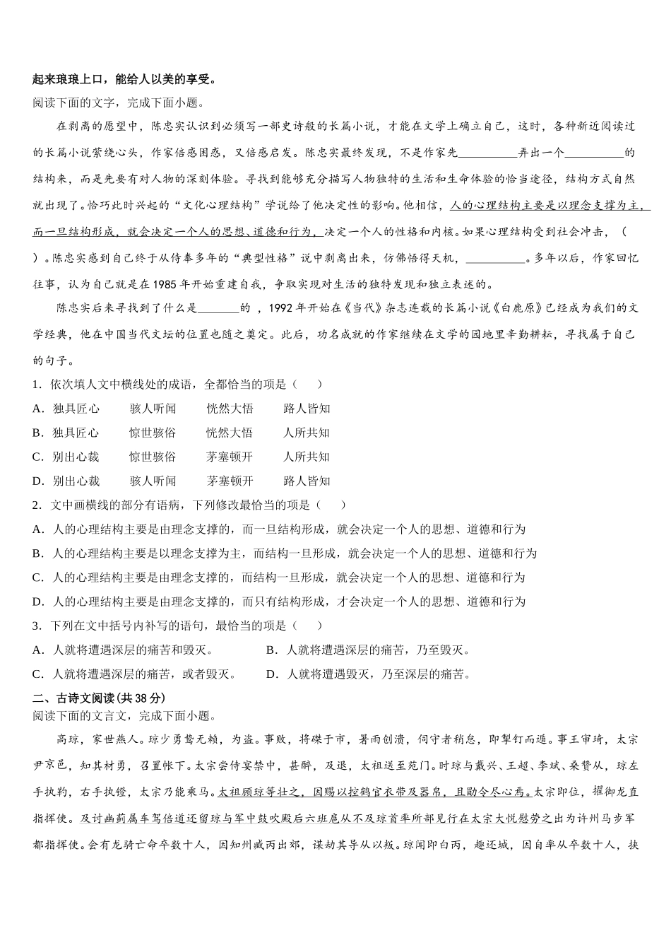 黄冈八模系列湖北省黄冈市2025年高一下语文期末质量检测模拟试题含解析_第2页