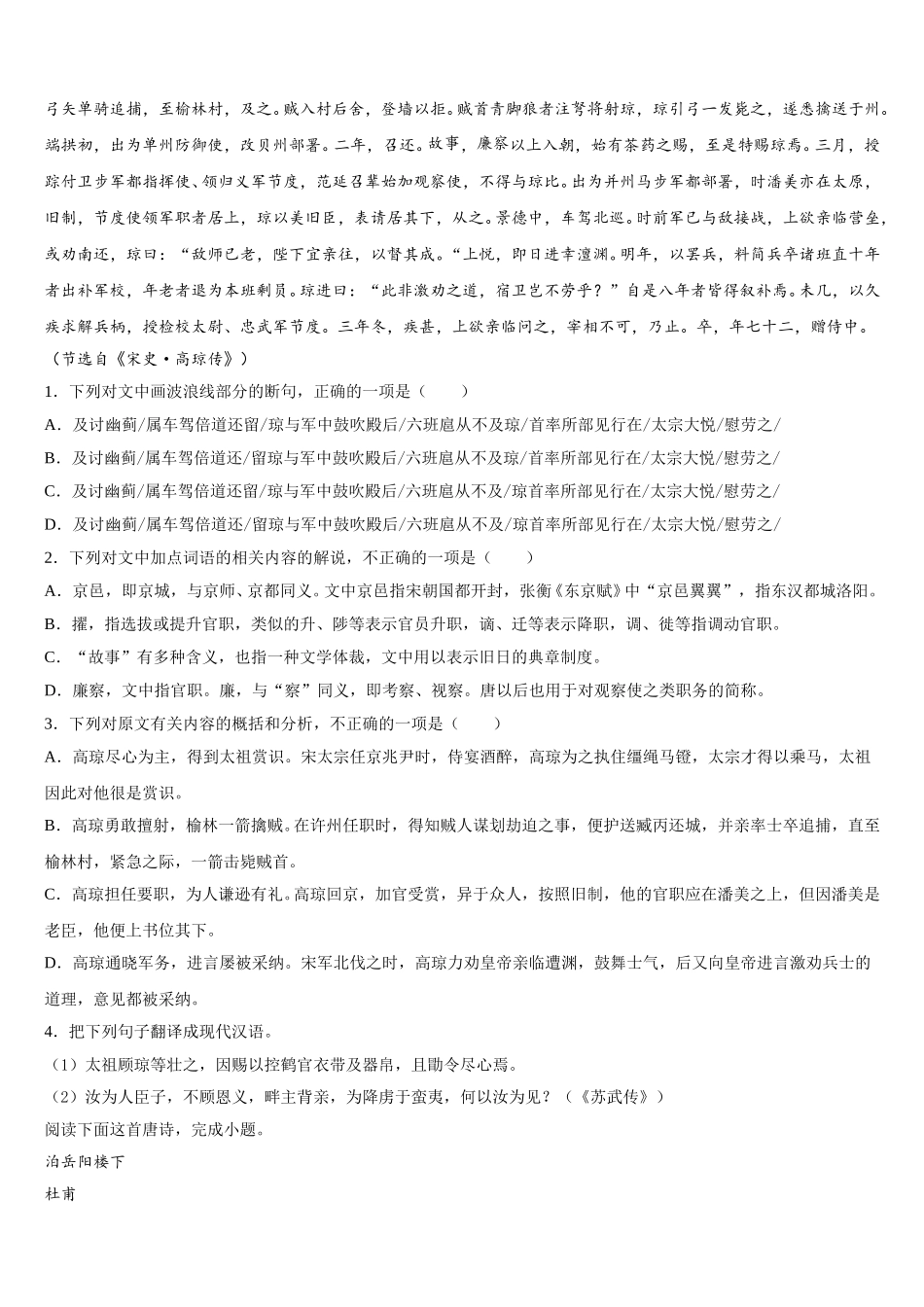 黄冈八模系列湖北省黄冈市2025年高一下语文期末质量检测模拟试题含解析_第3页
