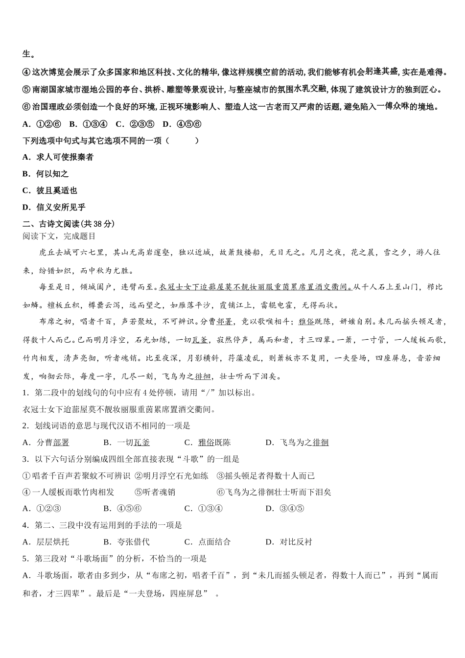 2024-2025学年湖北省重点高中语文高一下期末经典模拟试题含解析_第2页