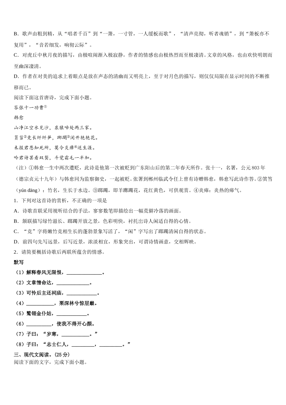 2024-2025学年湖北省重点高中语文高一下期末经典模拟试题含解析_第3页