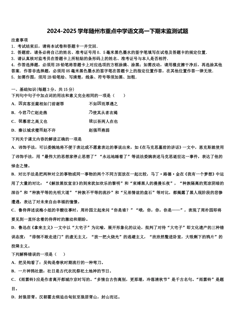 2024-2025学年随州市重点中学语文高一下期末监测试题含解析_第1页