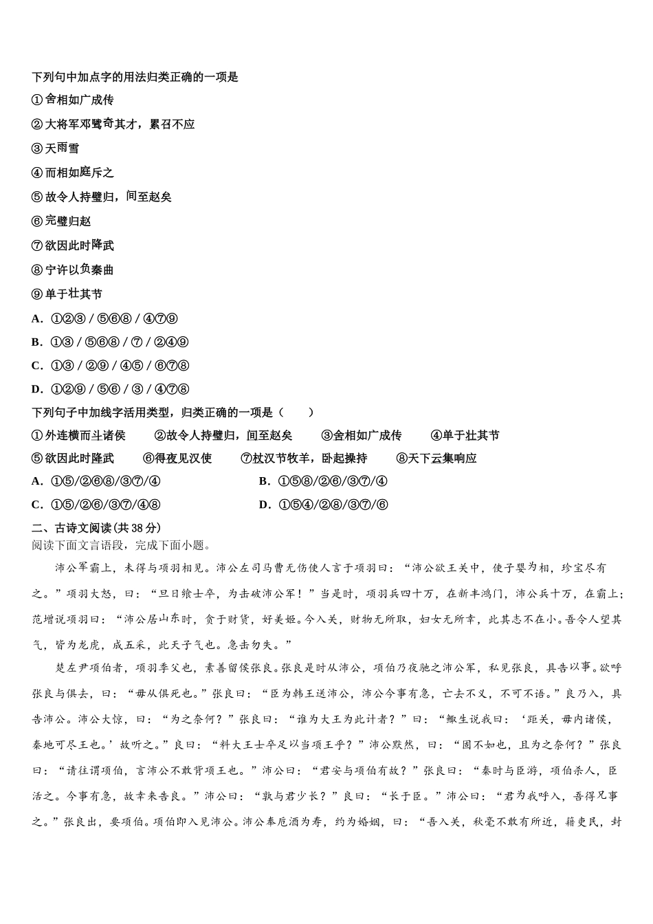 2024-2025学年随州市重点中学语文高一下期末监测试题含解析_第2页