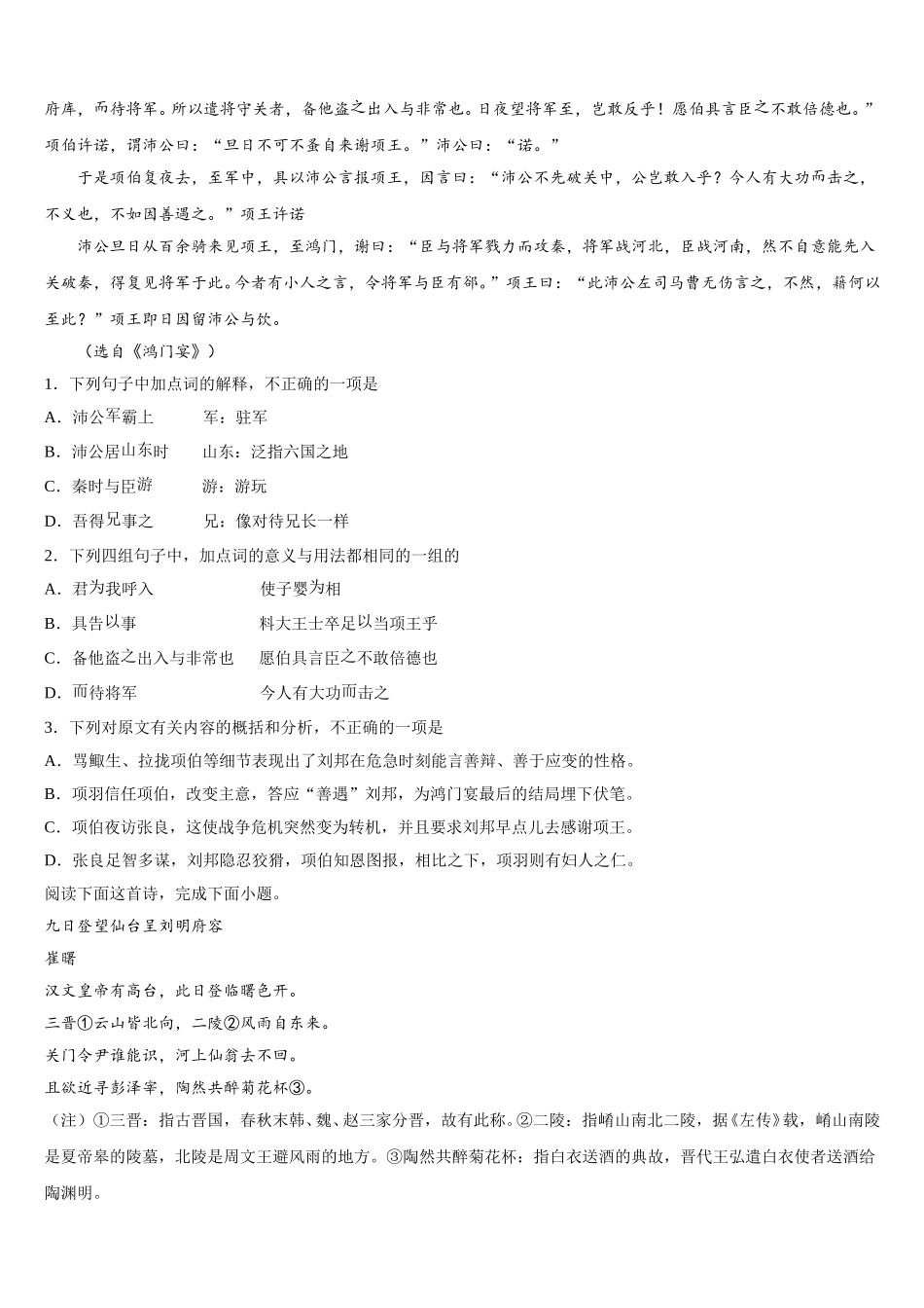 2024-2025学年随州市重点中学语文高一下期末监测试题含解析_第3页