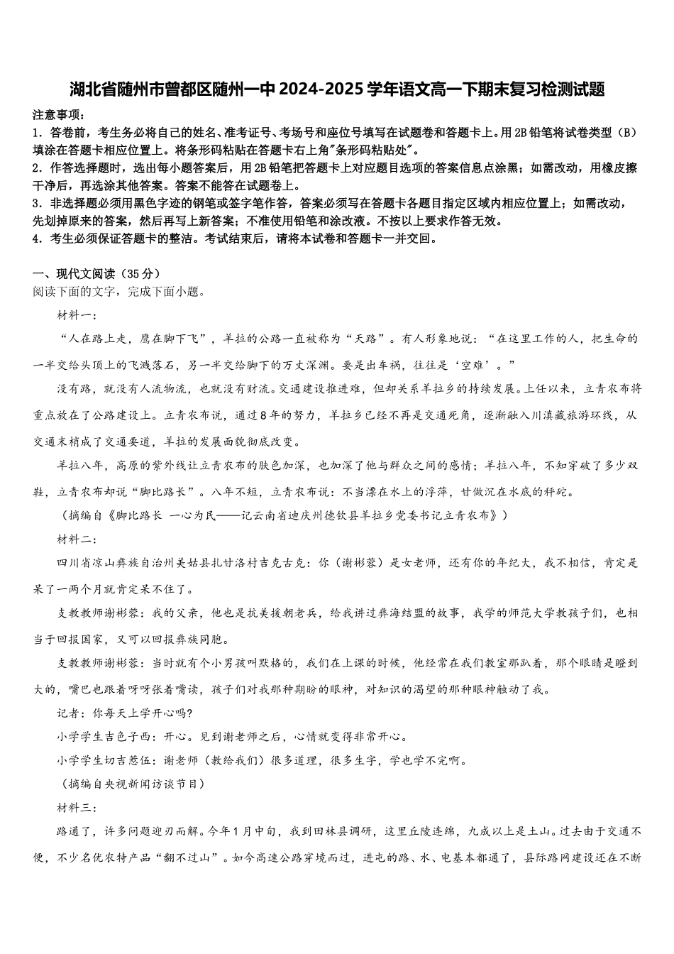 湖北省随州市曾都区随州一中2024-2025学年语文高一下期末复习检测试题含解析_第1页