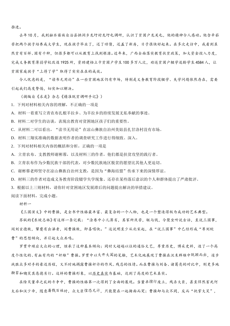 湖北省随州市曾都区随州一中2024-2025学年语文高一下期末复习检测试题含解析_第2页