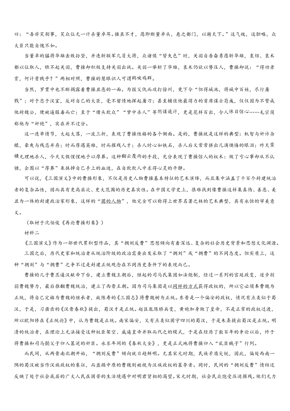 湖北省随州市曾都区随州一中2024-2025学年语文高一下期末复习检测试题含解析_第3页
