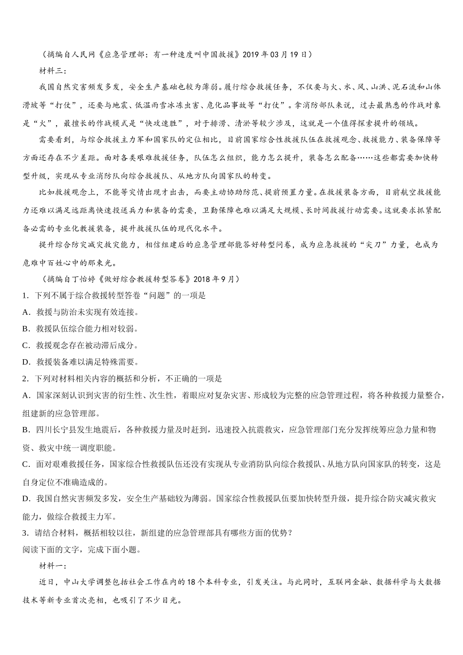 2025届湖北省重点高中协作体语文高一第二学期期末考试模拟试题含解析_第2页
