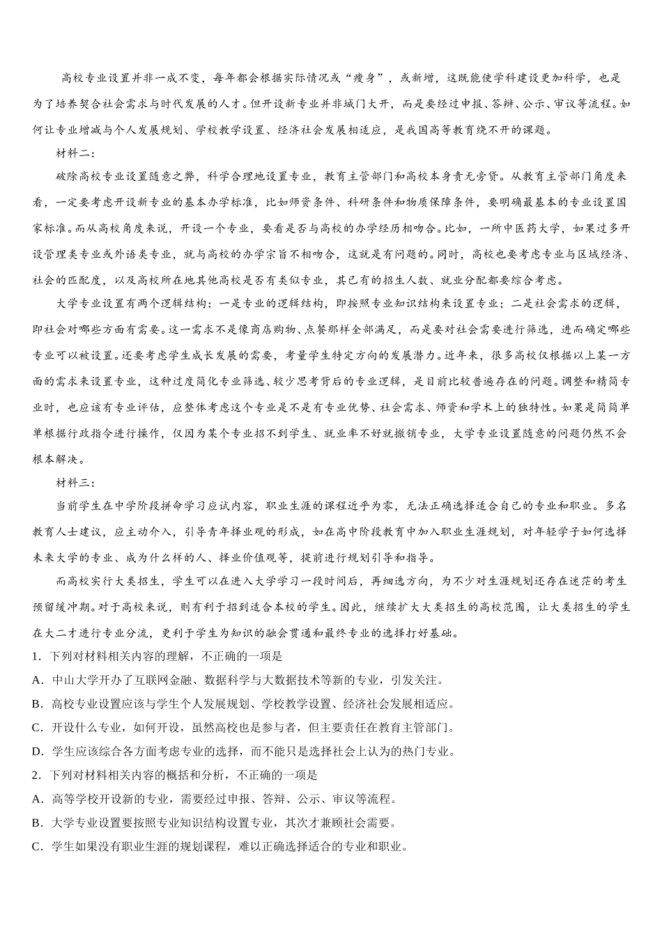 2025届湖北省重点高中协作体语文高一第二学期期末考试模拟试题含解析_第3页