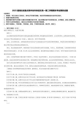 2025届湖北省重点高中协作体语文高一第二学期期末考试模拟试题含解析