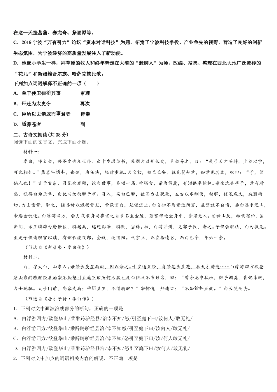 2024-2025学年湖北省华中师大附中高一下语文期末质量跟踪监视试题含解析_第2页