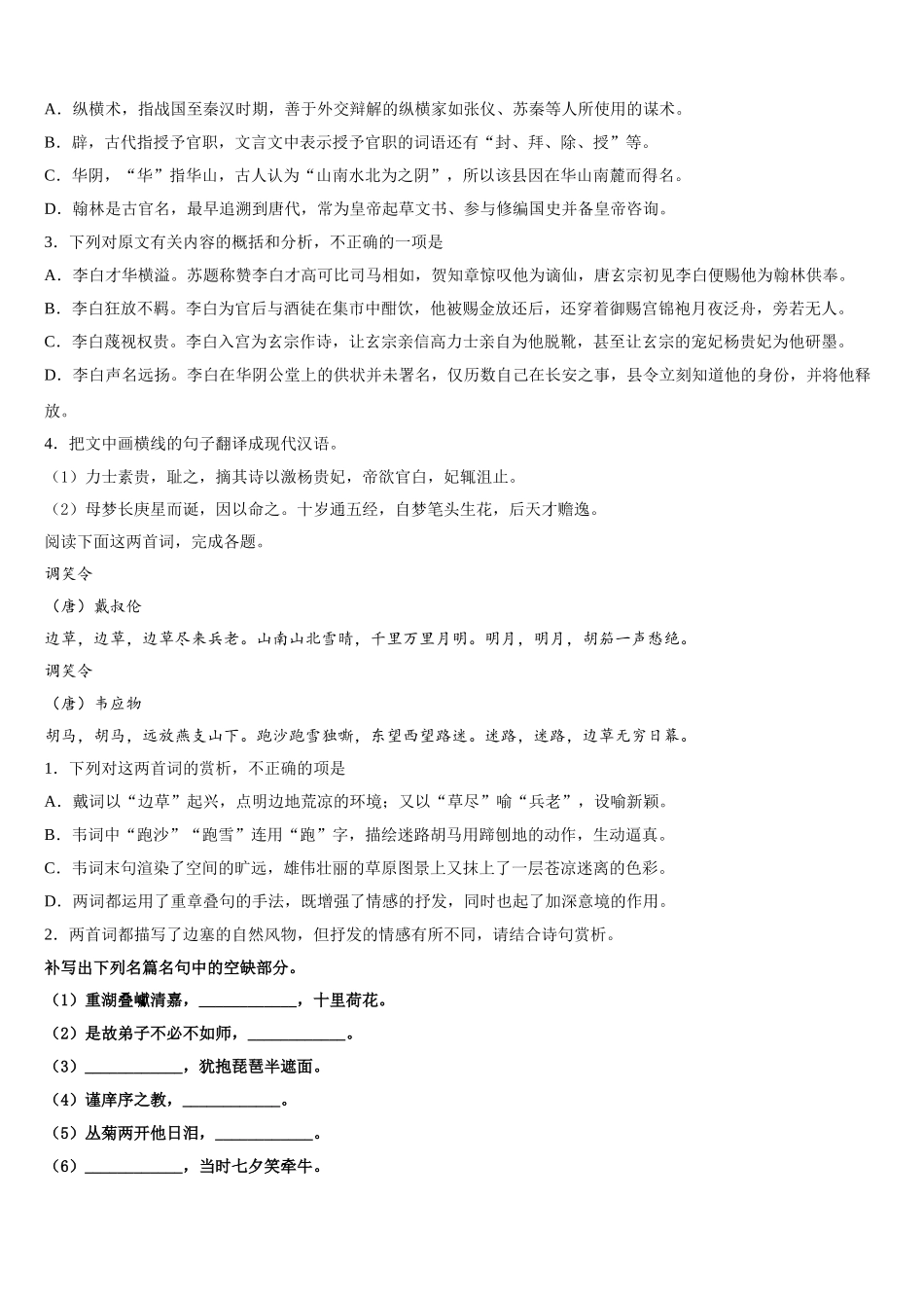 2024-2025学年湖北省华中师大附中高一下语文期末质量跟踪监视试题含解析_第3页