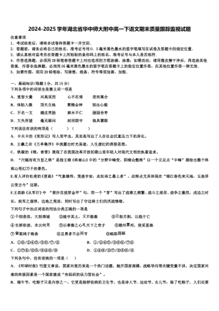 2024-2025学年湖北省华中师大附中高一下语文期末质量跟踪监视试题含解析