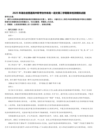 2025年湖北省普通高中联考协作体高一语文第二学期期末检测模拟试题含解析