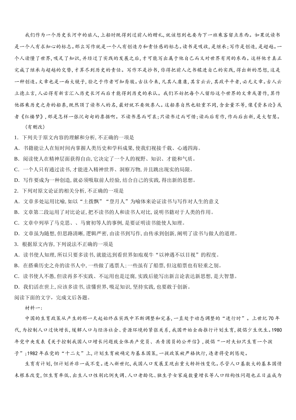 2025年湖北省仙桃、天门、潜江市高一下语文期末综合测试试题含解析_第2页