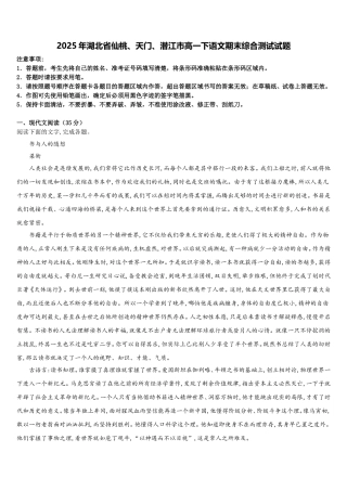 2025年湖北省仙桃、天门、潜江市高一下语文期末综合测试试题含解析