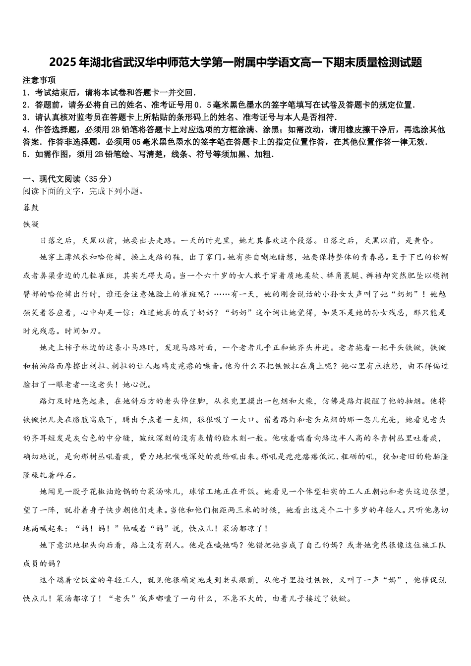 2025年湖北省武汉华中师范大学第一附属中学语文高一下期末质量检测试题含解析_第1页