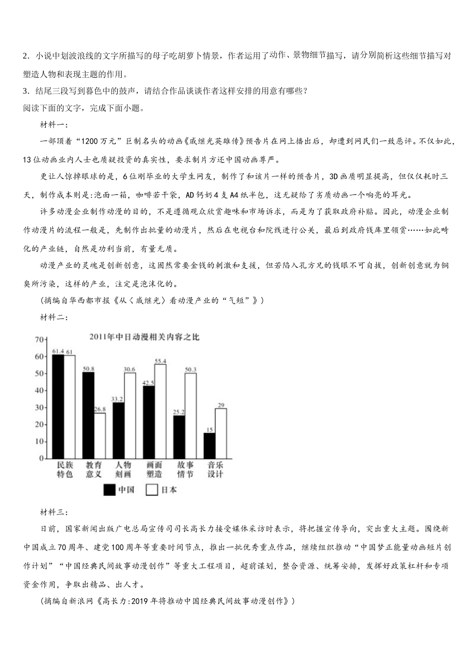 2025年湖北省武汉华中师范大学第一附属中学语文高一下期末质量检测试题含解析_第3页