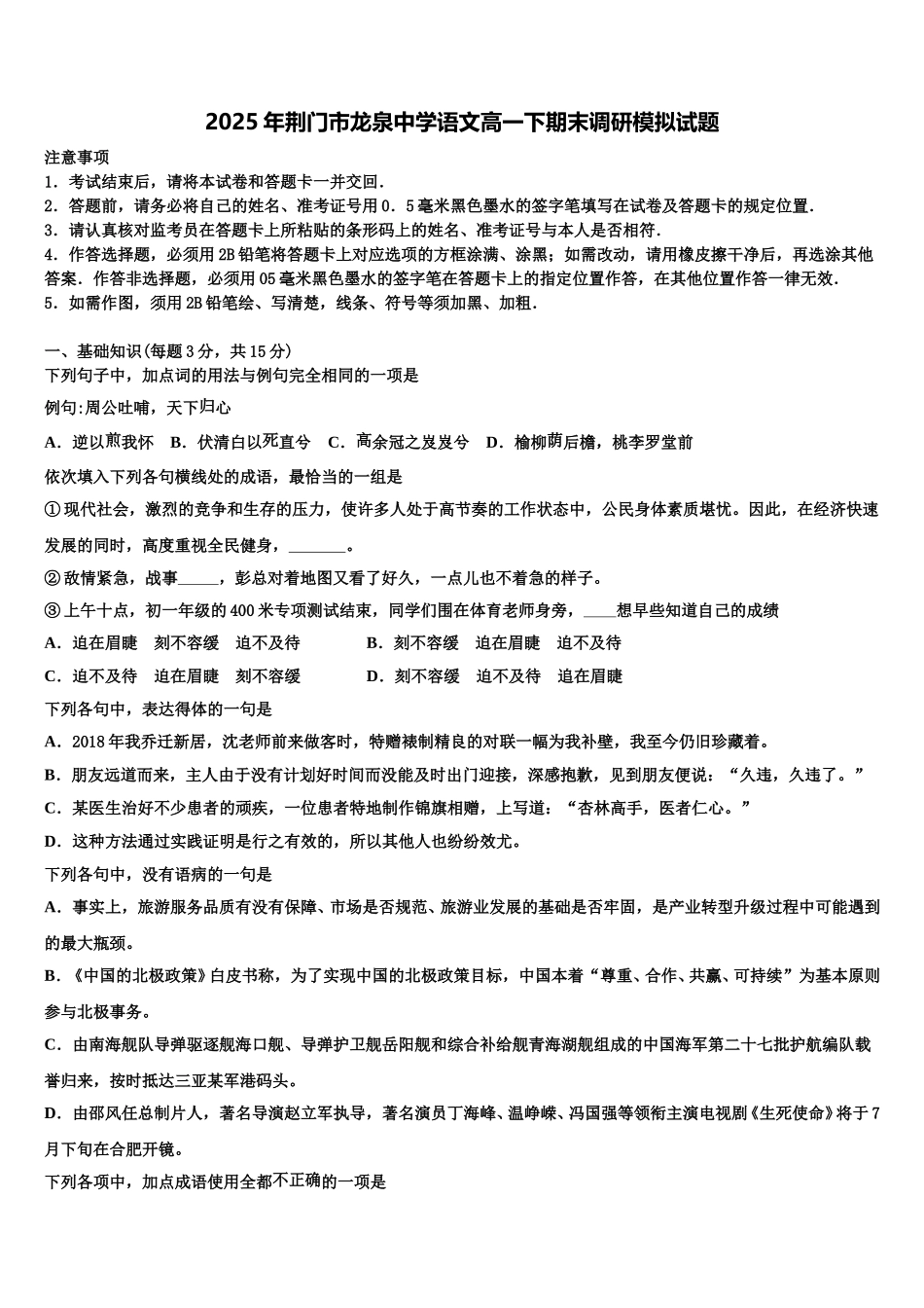 2025年荆门市龙泉中学语文高一下期末调研模拟试题含解析_第1页