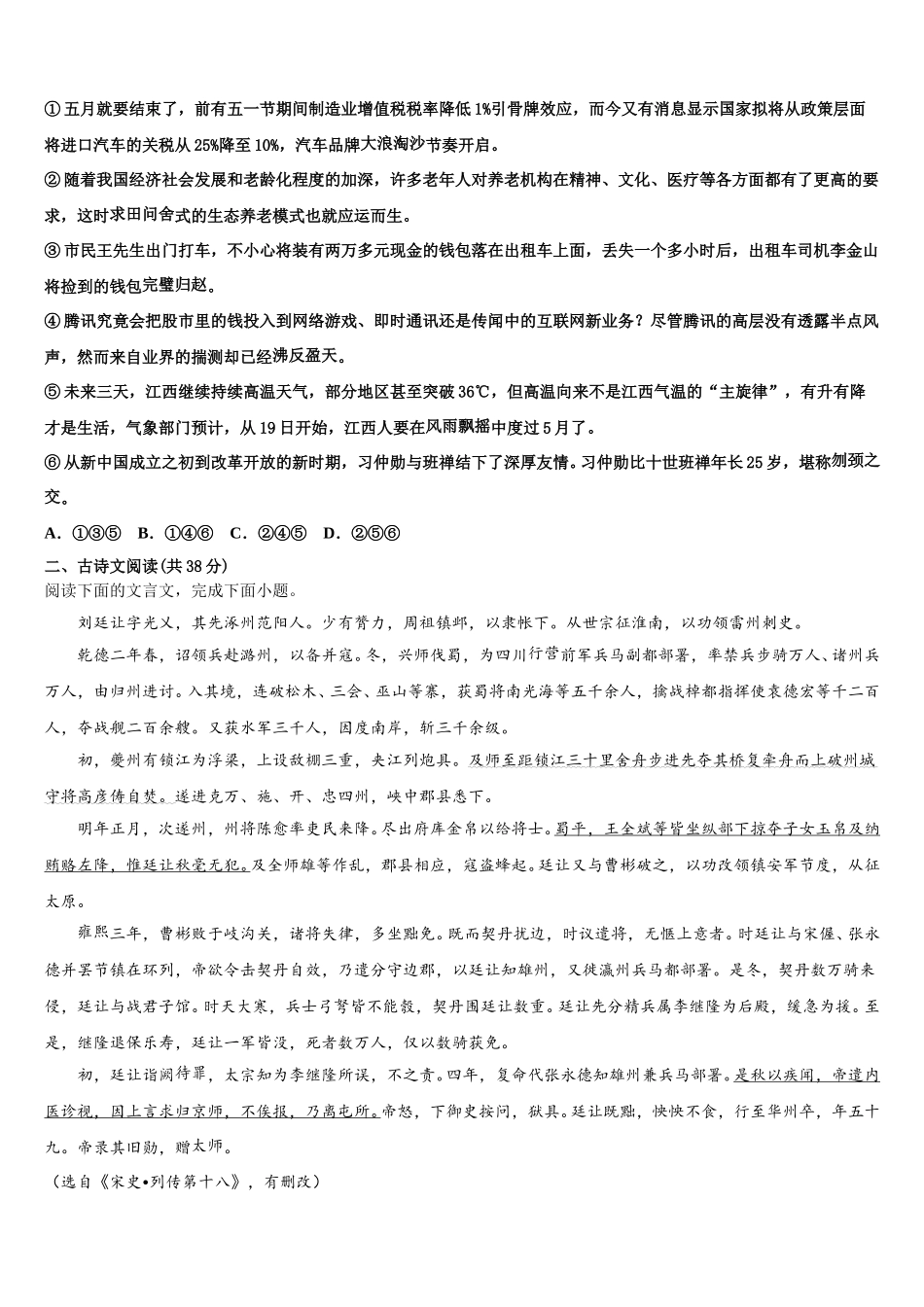 2025年荆门市龙泉中学语文高一下期末调研模拟试题含解析_第2页