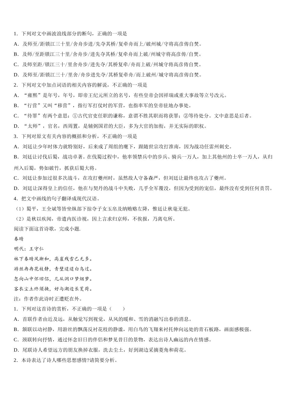 2025年荆门市龙泉中学语文高一下期末调研模拟试题含解析_第3页
