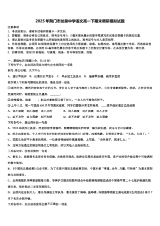2025年荆门市龙泉中学语文高一下期末调研模拟试题含解析