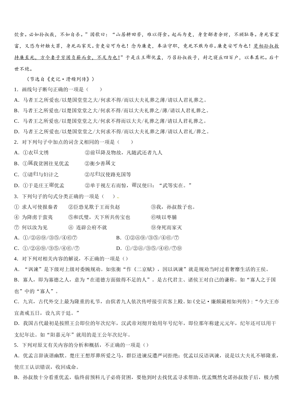 湖北省各地2025届高一语文第二学期期末质量跟踪监视模拟试题含解析_第3页