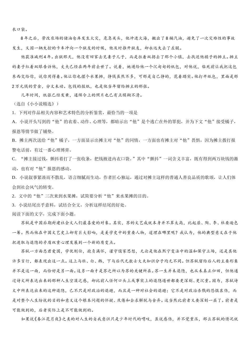湖北省恩施土家族苗族自治州高级中学2024-2025学年语文高一下期末复习检测试题含解析_第2页