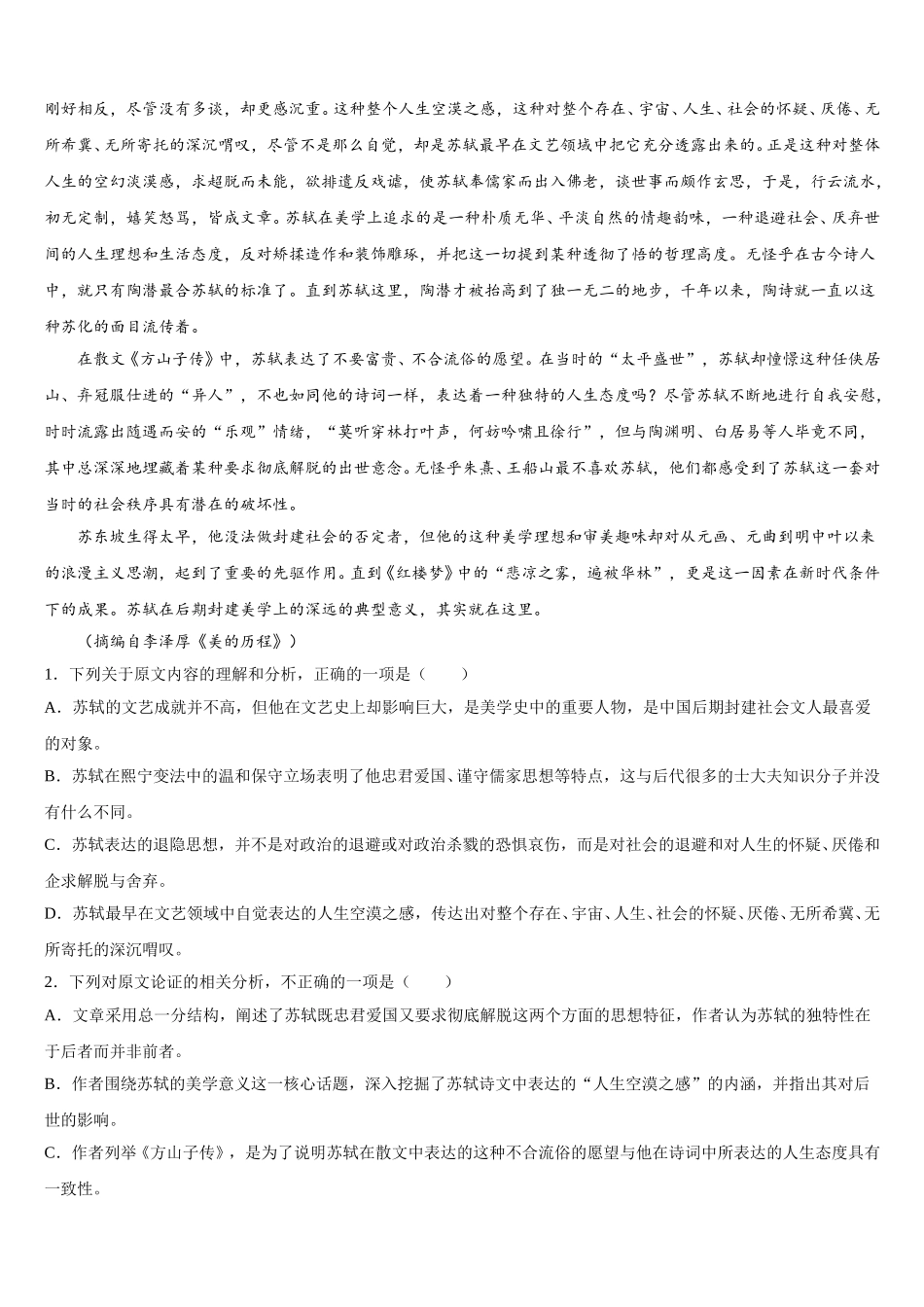 湖北省恩施土家族苗族自治州高级中学2024-2025学年语文高一下期末复习检测试题含解析_第3页