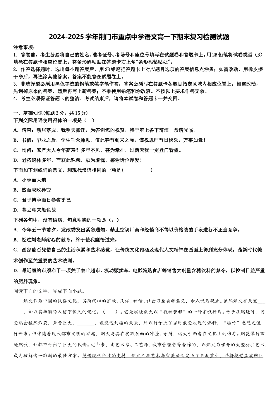 2024-2025学年荆门市重点中学语文高一下期末复习检测试题含解析_第1页