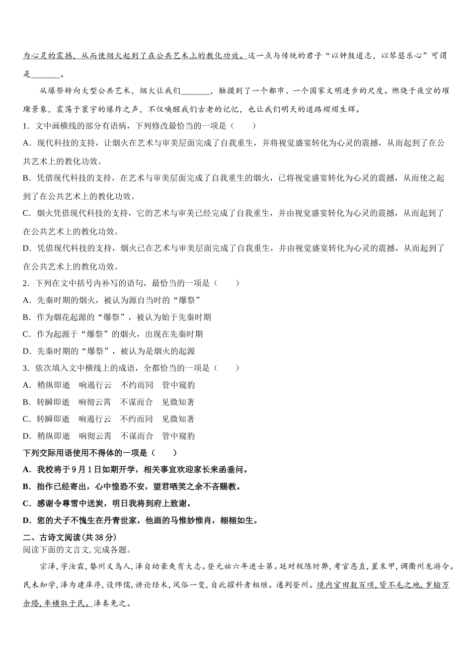 2024-2025学年荆门市重点中学语文高一下期末复习检测试题含解析_第2页