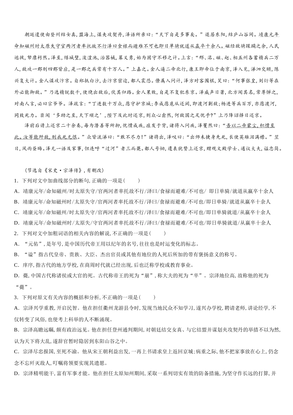 2024-2025学年荆门市重点中学语文高一下期末复习检测试题含解析_第3页