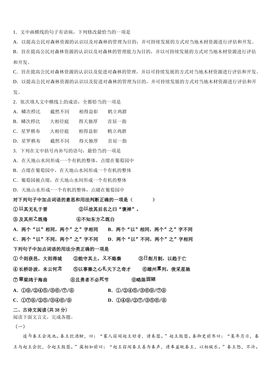 湖北省襄州区四校2024-2025学年语文高一第二学期期末质量检测试题含解析_第2页