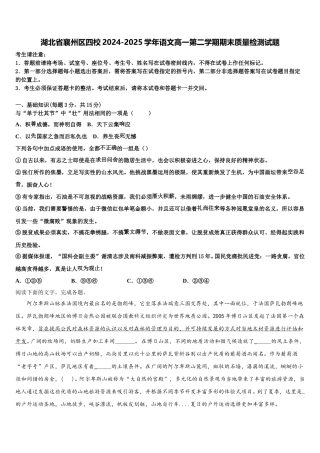 湖北省襄州区四校2024-2025学年语文高一第二学期期末质量检测试题含解析