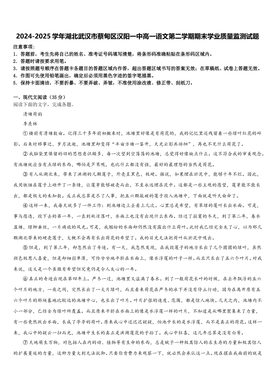 2024-2025学年湖北武汉市蔡甸区汉阳一中高一语文第二学期期末学业质量监测试题含解析_第1页