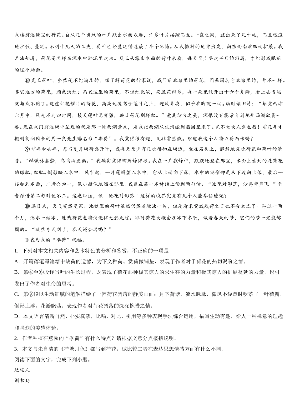 2024-2025学年湖北武汉市蔡甸区汉阳一中高一语文第二学期期末学业质量监测试题含解析_第2页