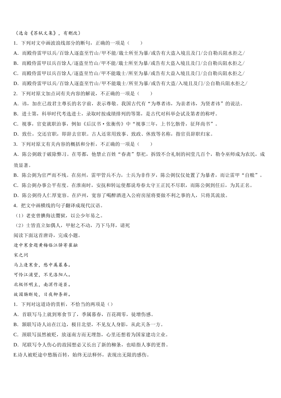 湖北省郧阳中学、恩施高中、随州二中三校2025年高一下语文期末教学质量检测模拟试题含解析_第3页