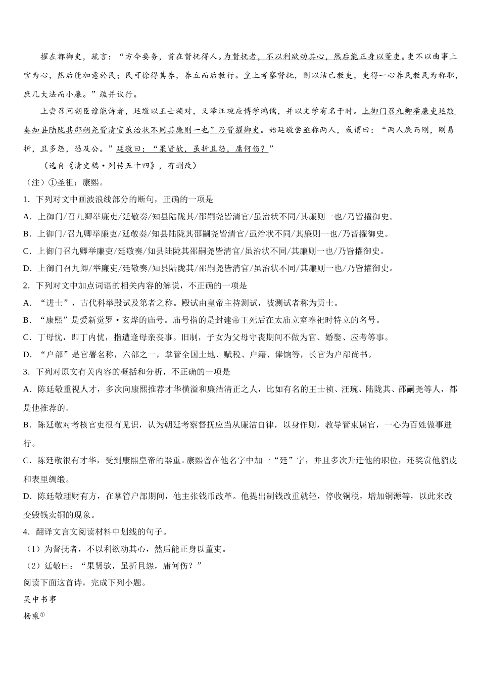 2025年湖北省重点中学语文高一下期末检测试题含解析_第3页