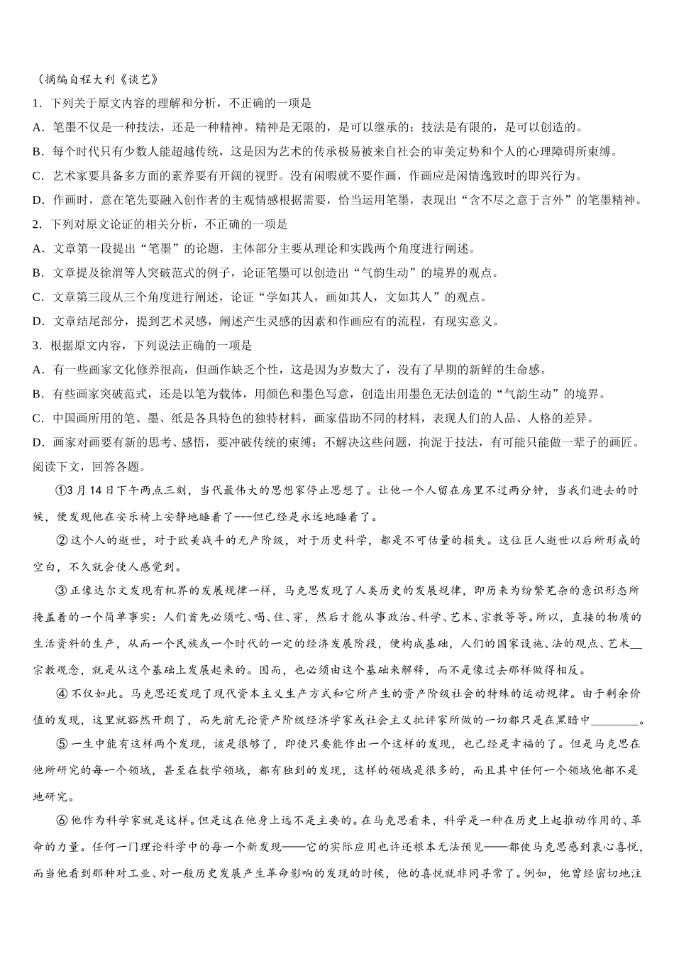湖北省荆、荆、襄、宜四地七校考试联盟2025届高一语文第二学期期末复习检测模拟试题含解析_第2页