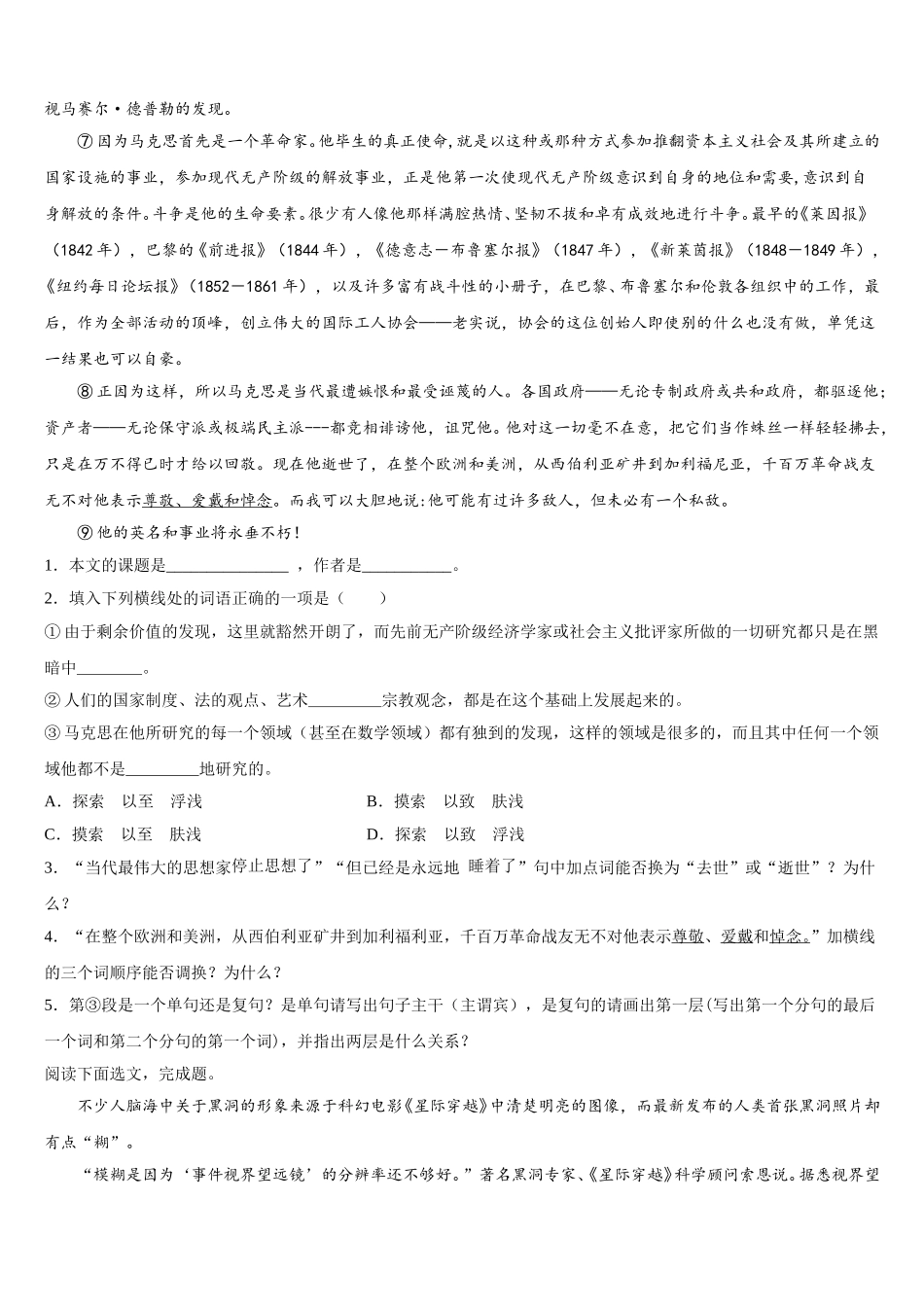 湖北省荆、荆、襄、宜四地七校考试联盟2025届高一语文第二学期期末复习检测模拟试题含解析_第3页
