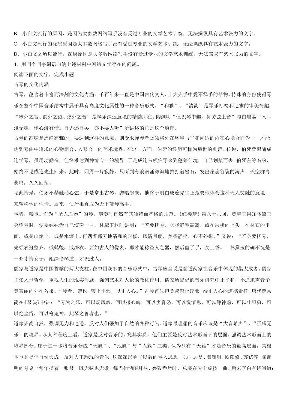 湖北武汉市蔡甸区汉阳一中2025届语文高一下期末达标测试试题含解析_第2页