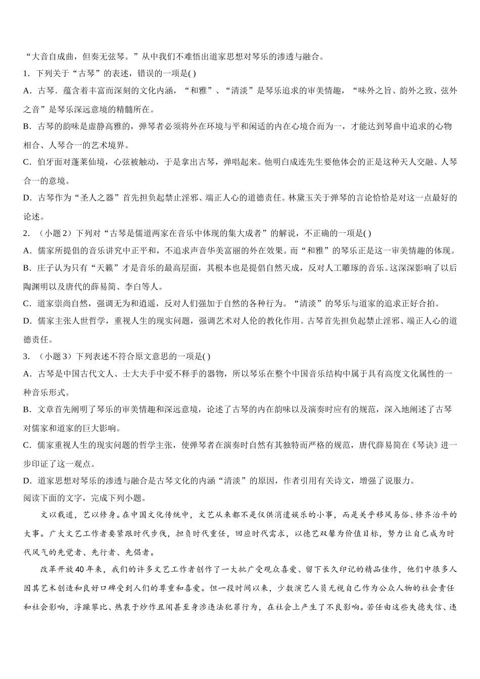 湖北武汉市蔡甸区汉阳一中2025届语文高一下期末达标测试试题含解析_第3页