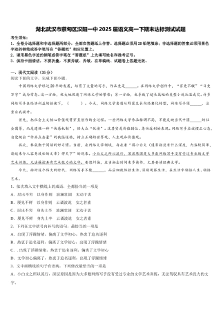 湖北武汉市蔡甸区汉阳一中2025届语文高一下期末达标测试试题含解析