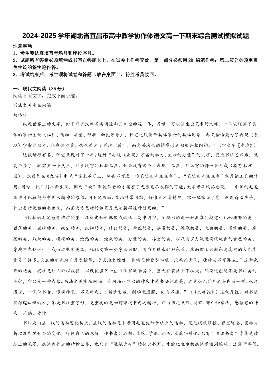 2024-2025学年湖北省宜昌市高中教学协作体语文高一下期末综合测试模拟试题含解析_第1页