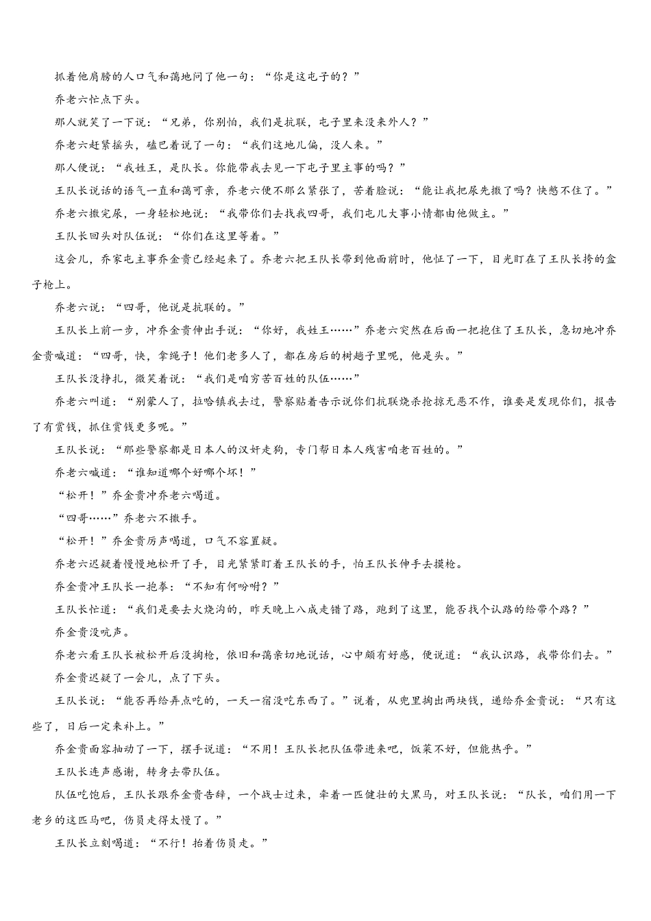 2024-2025学年湖北省宜昌市高中教学协作体语文高一下期末综合测试模拟试题含解析_第3页