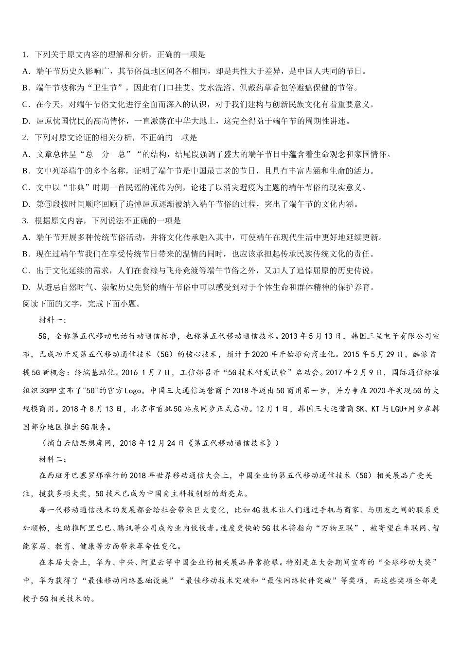 2025年湖北省恩施土家族苗族自治州高级中学高一下语文期末统考试题含解析_第2页