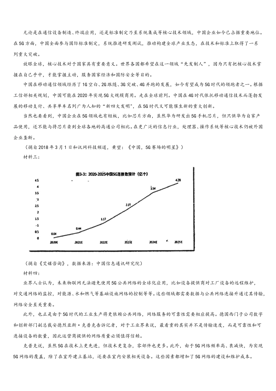 2025年湖北省恩施土家族苗族自治州高级中学高一下语文期末统考试题含解析_第3页
