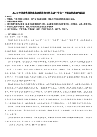 2025年湖北省恩施土家族苗族自治州高级中学高一下语文期末统考试题含解析