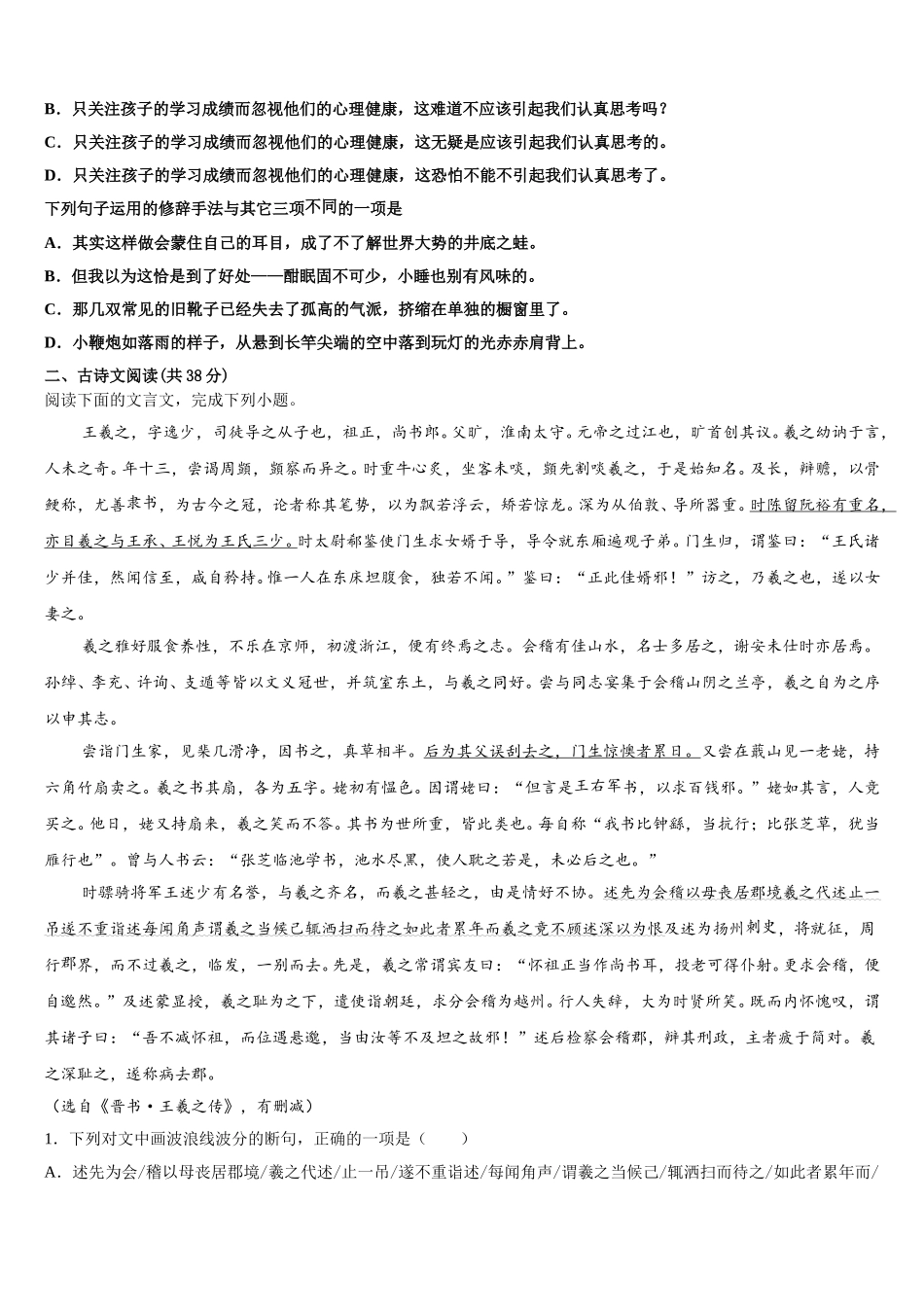 湖北省十堰市东风高级中学2025届高一语文第二学期期末质量检测模拟试题含解析_第2页